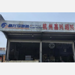 无锡鑫龙马物流杭州线