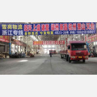 无锡到浙江绍兴上虞区专线,无锡到浙江绍兴上虞区直达线路,无锡到浙江绍兴上虞区中转线路