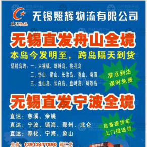 无锡照辉物流