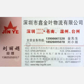 深圳鑫金叶物流