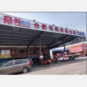 无锡帝创物流