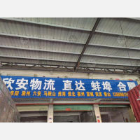 金鹏物流园店网点