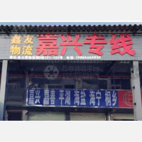 深圳到浙江嘉兴桐乡专线,深圳到浙江嘉兴桐乡直达线路,深圳到浙江嘉兴桐乡中转线路