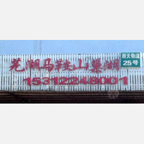 无锡三国物流