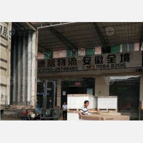 深圳速晗物流