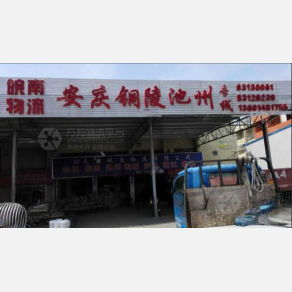 无锡皖南物流