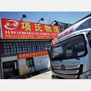 深圳项氏物流