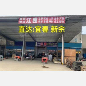 无锡赣新物流