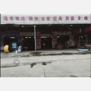无锡迅宇/至成物流