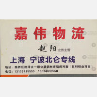 台州嘉伟物流