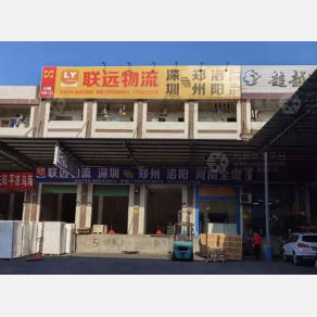 深圳联远物流