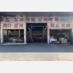 无锡万邦物流