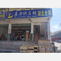 深圳嘉力物流
