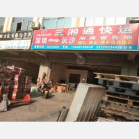深圳三湘通物流