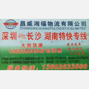深圳昌威湘福物流