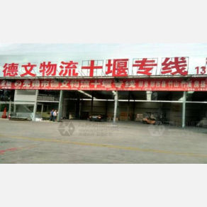 无锡德文物流