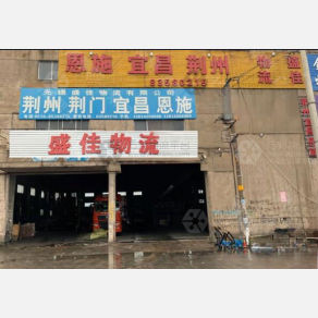 无锡盛佳/久立物流