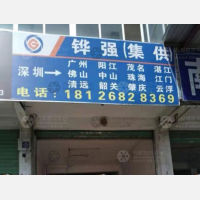 深圳到广东肇庆专线,深圳到广东肇庆直达线路,深圳到广东肇庆中转线路