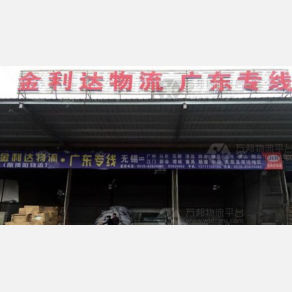 无锡金利达物流