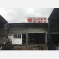 宝鼎威物流园店网点