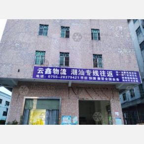 深圳云鑫物流
