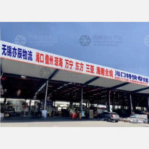 无锡亦辰物流