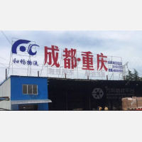 无锡到重庆专线,无锡到重庆直达线路,无锡到重庆中转线路