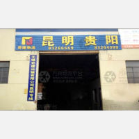 无锡到云南昆明官渡区专线,无锡到云南昆明官渡区直达线路,无锡到云南昆明官渡区中转线路