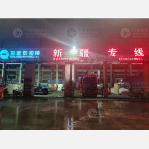 无锡启远物流