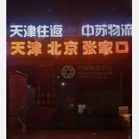 常州九运物流天津线