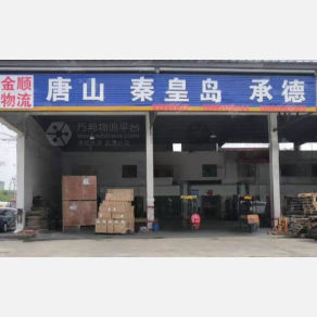 常州金顺物流