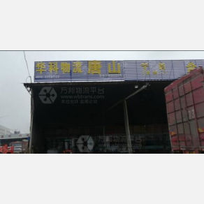 常州华科物流