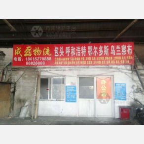 常州成磊物流内蒙古线