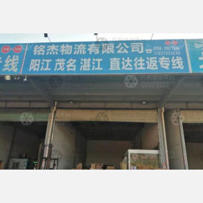 深圳铭杰物流