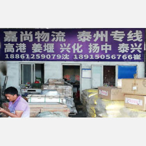 常州嘉尚物流泰州线