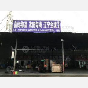 常州嘉尚物流