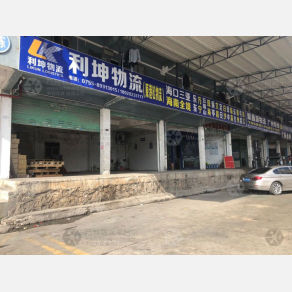 深圳利坤物流
