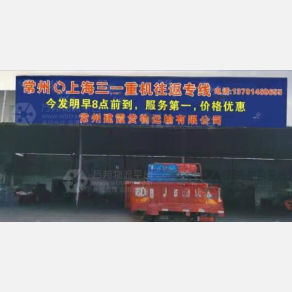 常州建霞物流