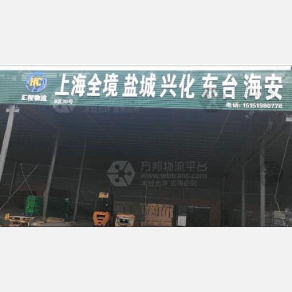 常州汇程物流