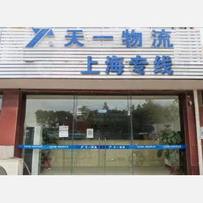 常州天捷一物流