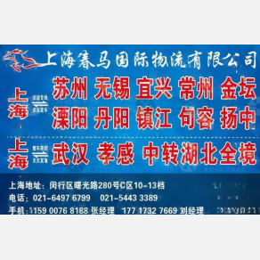 常州春马物流