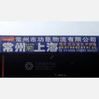 常州到上海普陀区专线,常州到上海普陀区直达线路,常州到上海普陀区中转线路