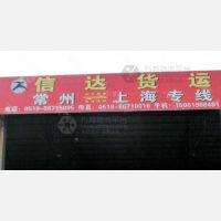 常州到上海专线,常州到上海直达线路,常州到上海中转线路