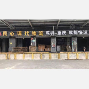 深圳民心现代物流