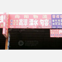 常州向阳物流