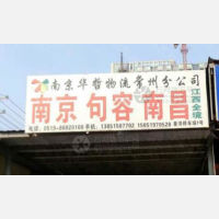 常州到江西萍乡专线,常州到江西萍乡直达线路,常州到江西萍乡中转线路