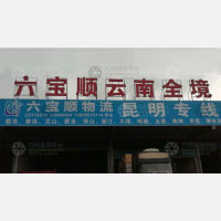 深国际华通源物流中心店网点