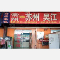 常州尚品物流