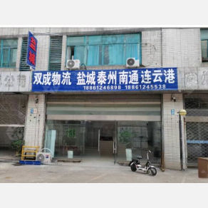 常州双成物流盐城线