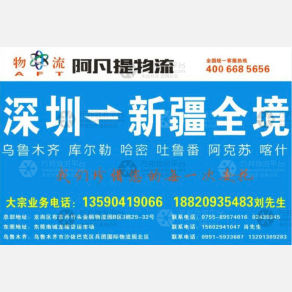 深圳阿凡提物流